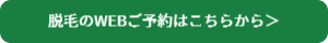ご予約はこちらから