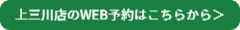 ご予約はこちらから