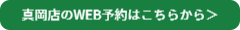 ご予約はこちらから